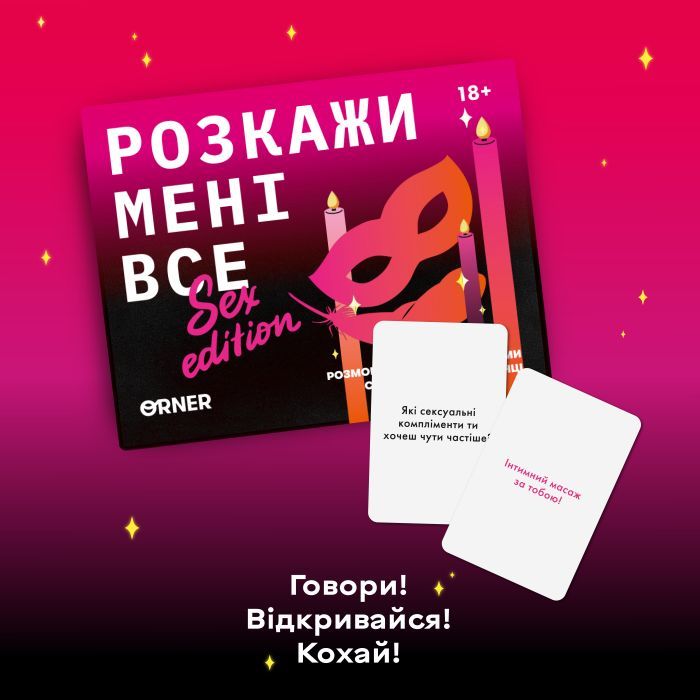 Календарь Orner Разговорная игра Расскажи мне все! Sex edition (укр.) (orner-2677) изображение 4