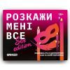 Календарь Orner Разговорная игра Расскажи мне все! Sex edition (укр.) (orner-2677) изображение 5