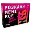 Календарь Orner Разговорная игра Расскажи мне все! Sex edition (укр.) (orner-2677)