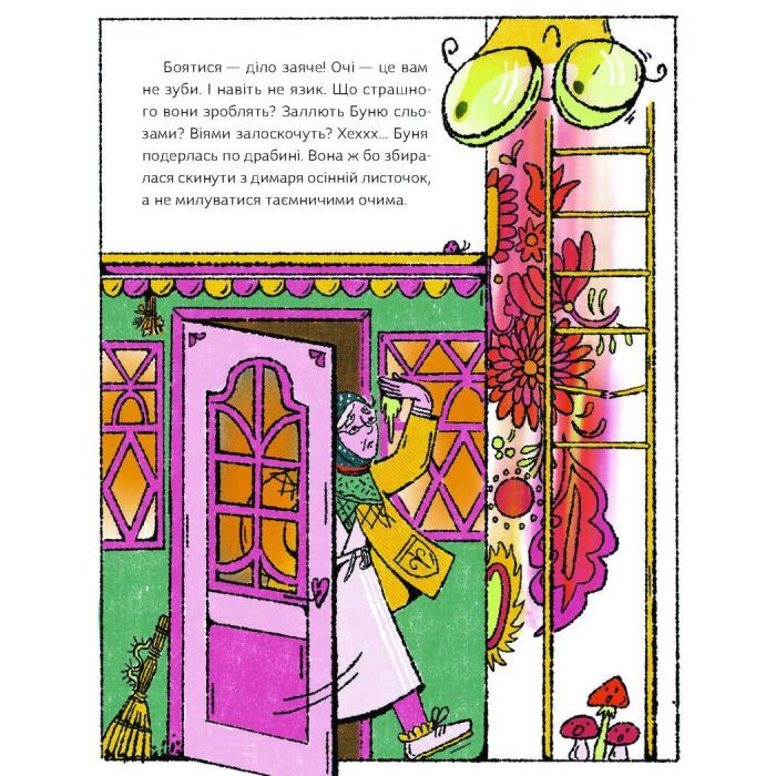 Книга Як виростити супербабусю? - Леся Мовчун Ще одну сторінку (9786175222577) зображення 10