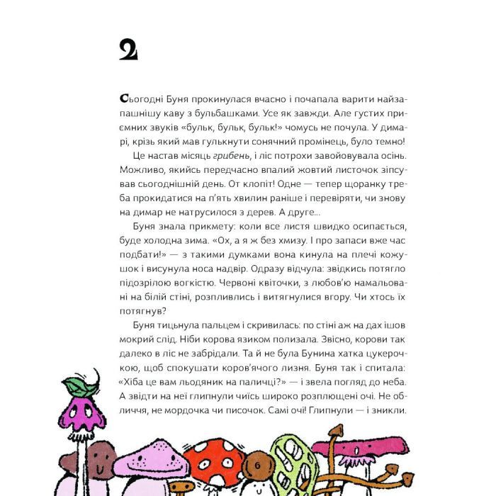 Книга Як виростити супербабусю? - Леся Мовчун Ще одну сторінку (9786175222577) зображення 9