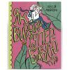Книга Як виростити супербабусю? - Леся Мовчун Ще одну сторінку (9786175222577)