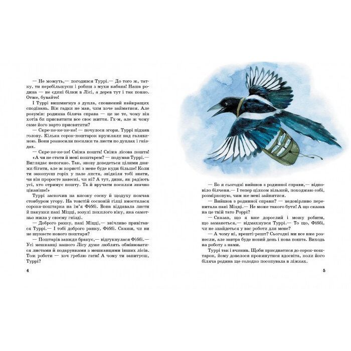Книга Білченя, яке шукало свою справу - Юліта Ран Ранок (9786170968203) изображение 3