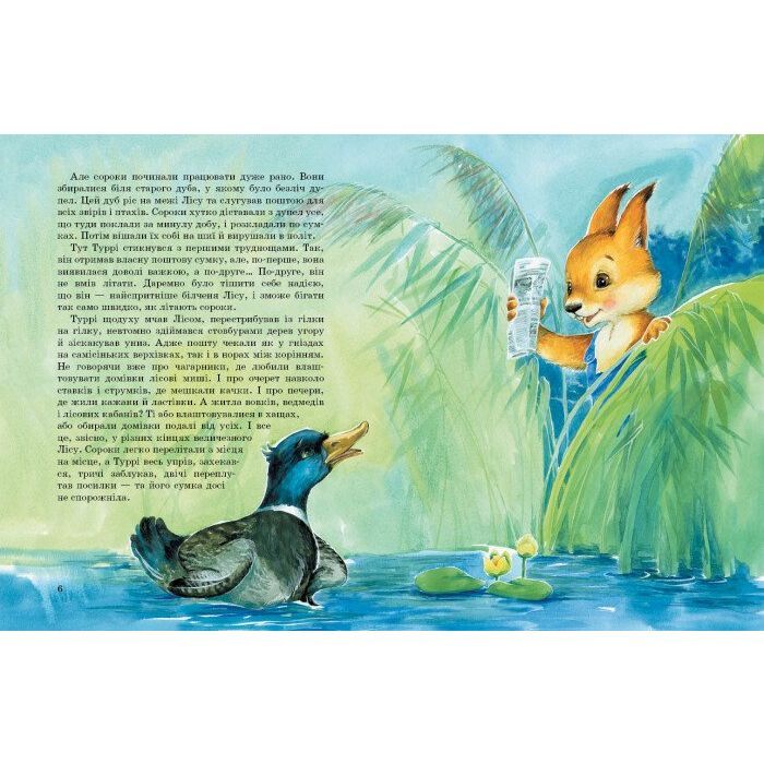 Книга Білченя, яке шукало свою справу - Юліта Ран Ранок (9786170968203) изображение 4