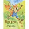 Книга Білченя, яке шукало свою справу - Юліта Ран Ранок (9786170968203)