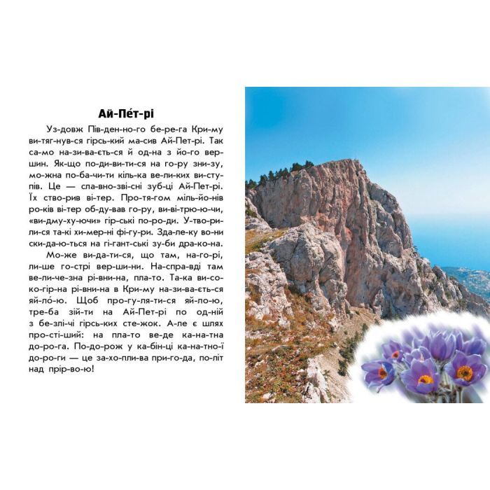 Книга Читаю про Україну. Гори та печери - Юлія Каспарова Ранок (9786170981356) зображення 4