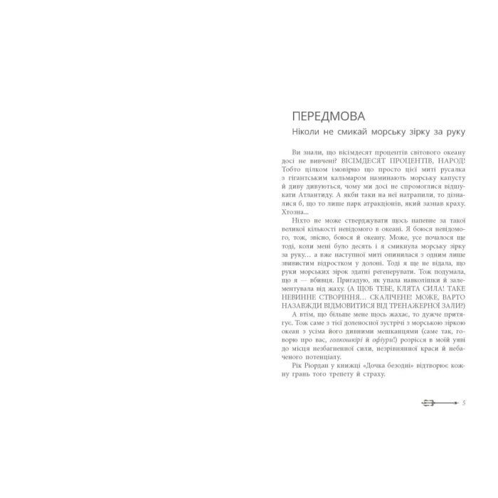 Книга Дочка безодні - Рік Ріордан Ранок (9786170981844) изображение 3