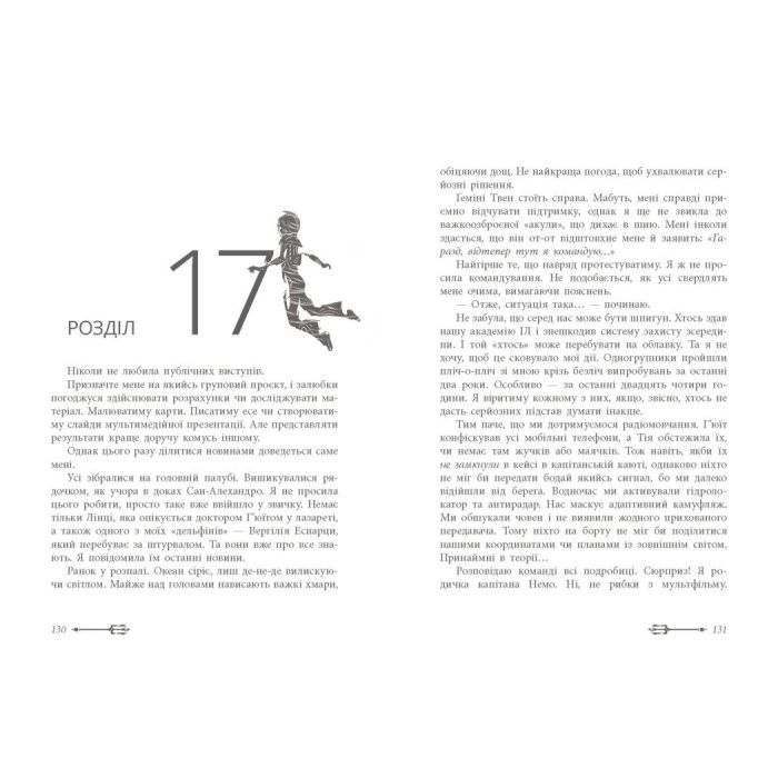 Книга Дочка безодні - Рік Ріордан Ранок (9786170981844) изображение 8