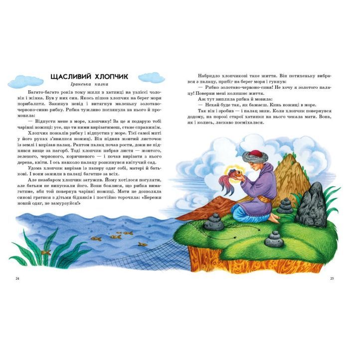 Книга Казки світу - Юлія Каспарова Ранок (9786170985453) зображення 4