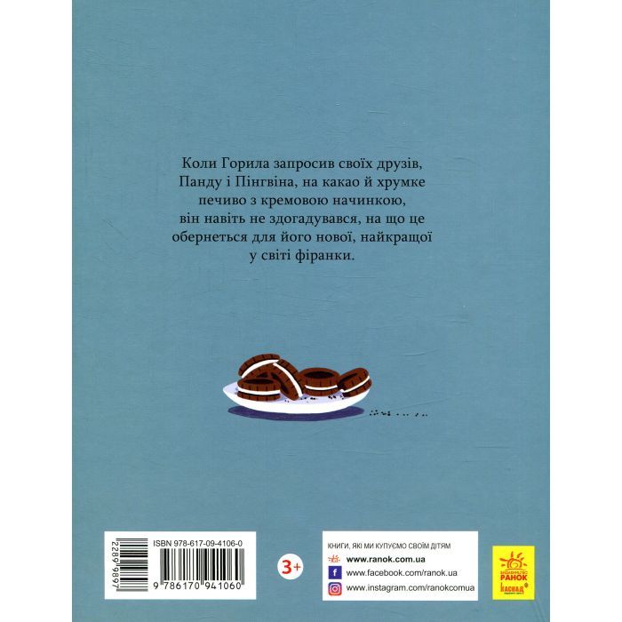 Книга Найкраща у світі фіранка - Олександр Драган Ранок (9786170941060) зображення 2