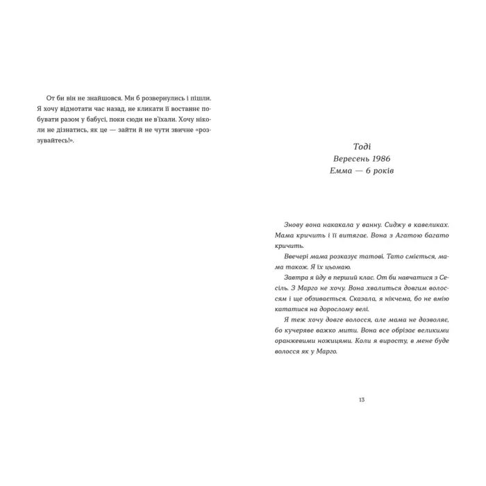 Книга Хороше життя - Віржіні Ґрімальді Видавництво Старого Лева (9789664486245) изображение 5
