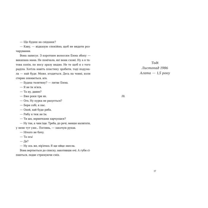 Книга Хороше життя - Віржіні Ґрімальді Видавництво Старого Лева (9789664486245) изображение 7