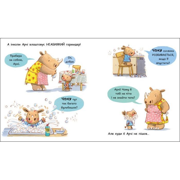 Книга Маленький носоріг Арчі. Чому? - Трейсі Кордерой Ранок (9786170991294) изображение 3