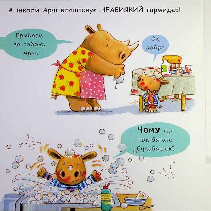 Книга Маленький носоріг Арчі. Чому? - Трейсі Кордерой Ранок (9786170991294) изображение 7