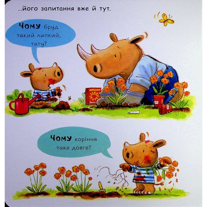 Книга Маленький носоріг Арчі. Чому? - Трейсі Кордерой Ранок (9786170991294) изображение 9