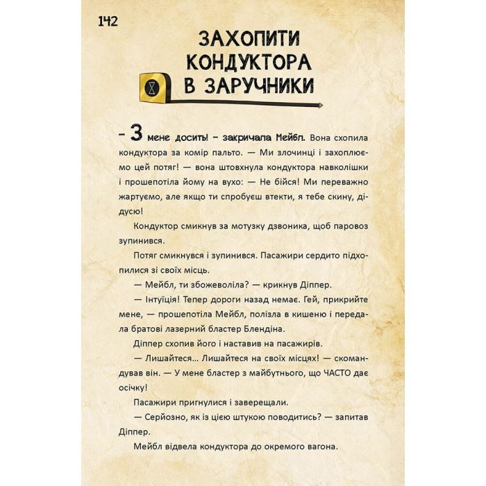 Книга Діппер, Мейбл і прокляті скарби піратів часу. Гравіті Фолз Disney Ранок (9786170942982) зображення 10