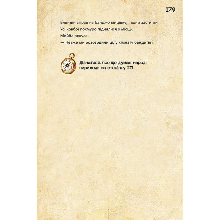 Книга Діппер, Мейбл і прокляті скарби піратів часу. Гравіті Фолз Disney Ранок (9786170942982) зображення 13