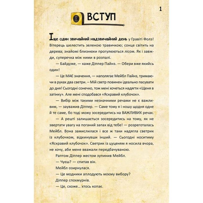 Книга Діппер, Мейбл і прокляті скарби піратів часу. Гравіті Фолз Disney Ранок (9786170942982) зображення 2
