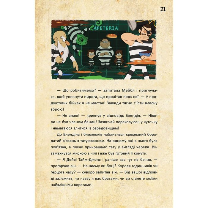 Книга Діппер, Мейбл і прокляті скарби піратів часу. Гравіті Фолз Disney Ранок (9786170942982) зображення 7