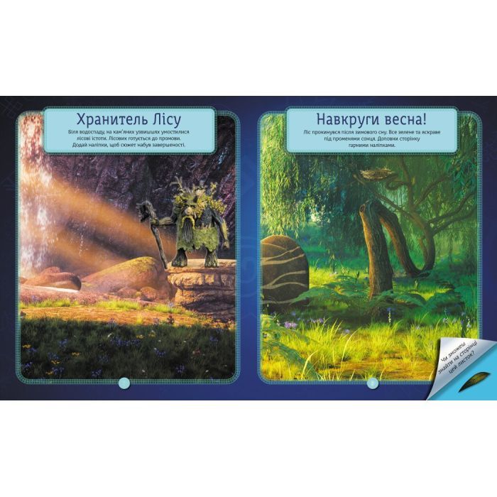 Книга Мавка. Світ наліпок. Загадки Магічного Лісу Ранок (9789667514112) изображение 4