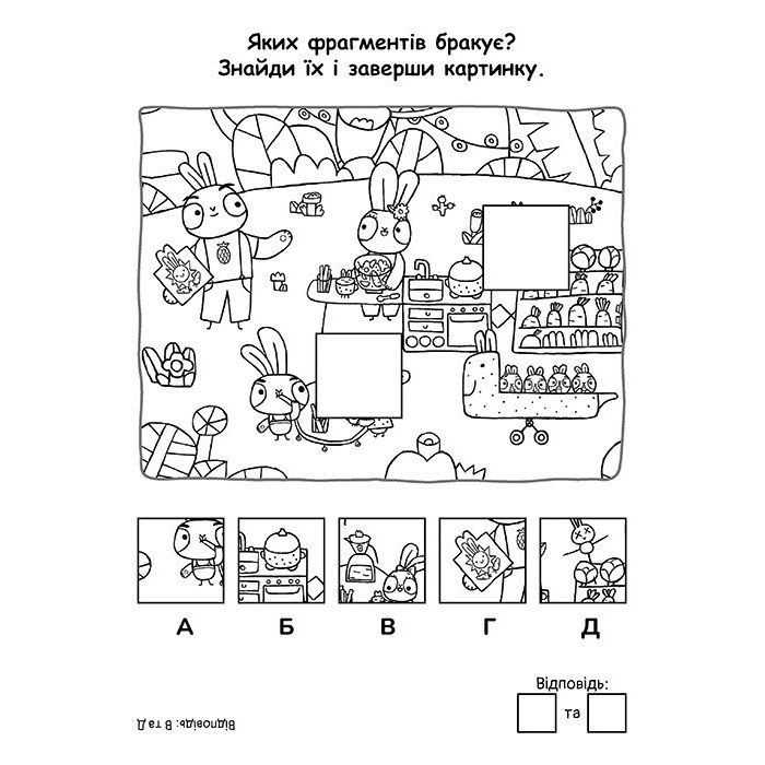 Книга Пригодницькі розмальовки. Хоробрі Зайці Час мандрувати Ранок (9789667514167) изображение 4