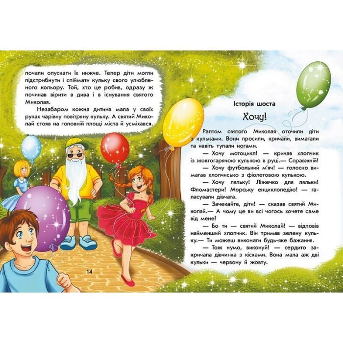 Книга Канікули Святого Миколая. Чарівні історії - Юліта Ран Ранок (9786170979896) изображение 3
