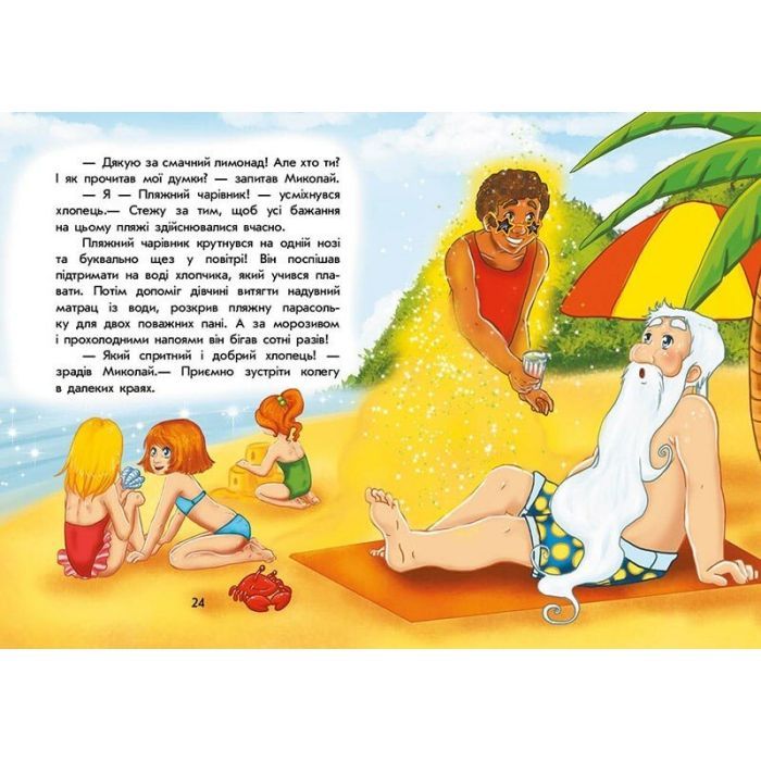 Книга Канікули Святого Миколая. Чарівні історії - Юліта Ран Ранок (9786170979896) изображение 4