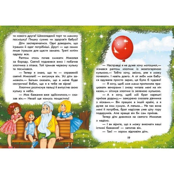 Книга Канікули Святого Миколая. Чарівні історії - Юліта Ран Ранок (9786170979896) изображение 4