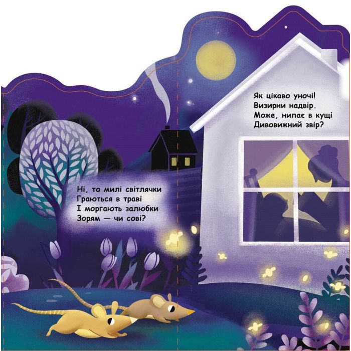 Книга Вночі. Аудіо-бонус - І.М. Андрусяк Ранок (9789667495688) изображение 2