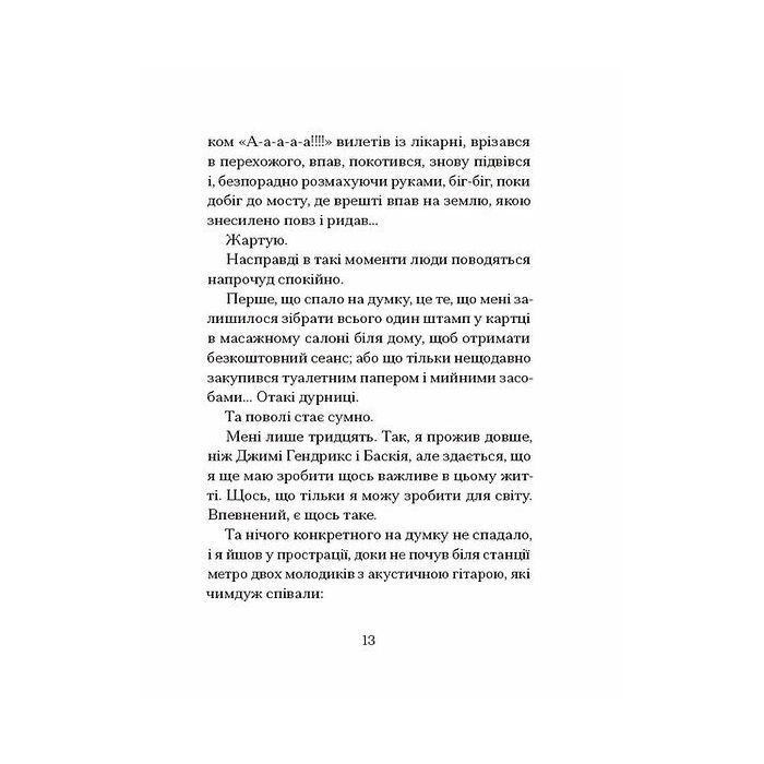 Книга Якщо зі світу зникнуть коти - Кавамура Ґенкі Ще одну сторінку (9786175226230) изображение 11