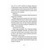 Книга Якщо зі світу зникнуть коти - Кавамура Ґенкі Ще одну сторінку (9786175226230) изображение 11