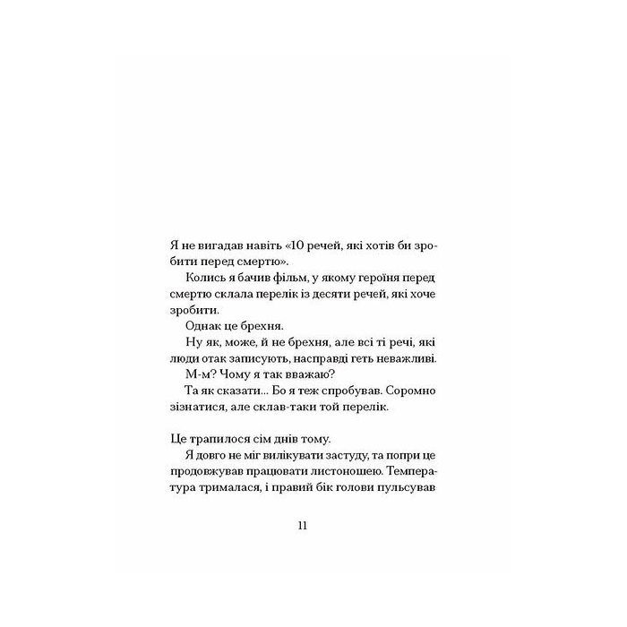 Книга Якщо зі світу зникнуть коти - Кавамура Ґенкі Ще одну сторінку (9786175226230) изображение 6