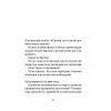 Книга Якщо зі світу зникнуть коти - Кавамура Ґенкі Ще одну сторінку (9786175226230) изображение 6