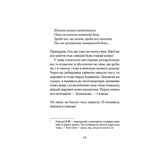 Книга Якщо зі світу зникнуть коти - Кавамура Ґенкі Ще одну сторінку (9786175226230) изображение 7