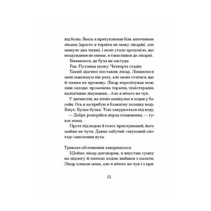 Книга Якщо зі світу зникнуть коти - Кавамура Ґенкі Ще одну сторінку (9786175226230) изображение 8