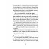 Книга Якщо зі світу зникнуть коти - Кавамура Ґенкі Ще одну сторінку (9786175226230) изображение 8