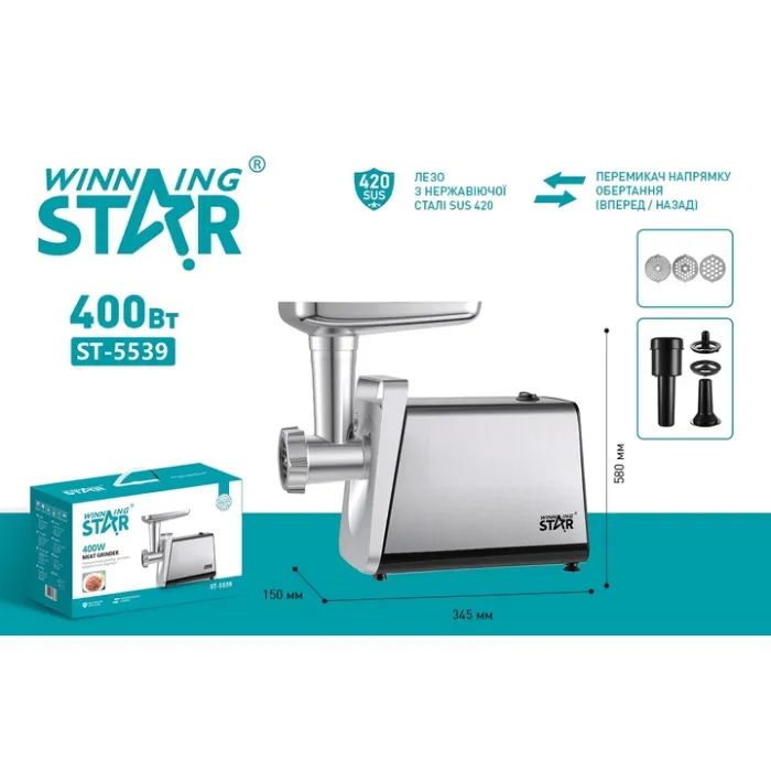 Мясорубка WINNINGSTAR ST-5539 Silver изображение 8