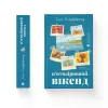 Книга П'ятизірковий вікенд - Елін Гільдербранд Видавництво Старого Лева (9789664485828) зображення 2