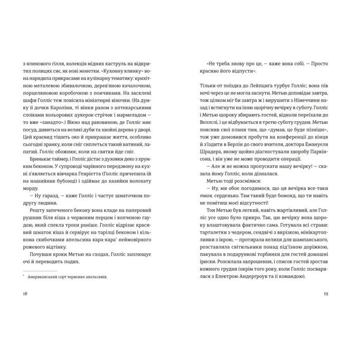 Книга П'ятизірковий вікенд - Елін Гільдербранд Видавництво Старого Лева (9789664485828) зображення 4
