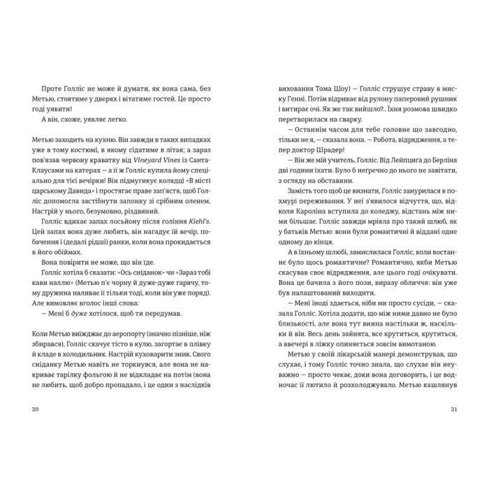 Книга П'ятизірковий вікенд - Елін Гільдербранд Видавництво Старого Лева (9789664485828) зображення 5