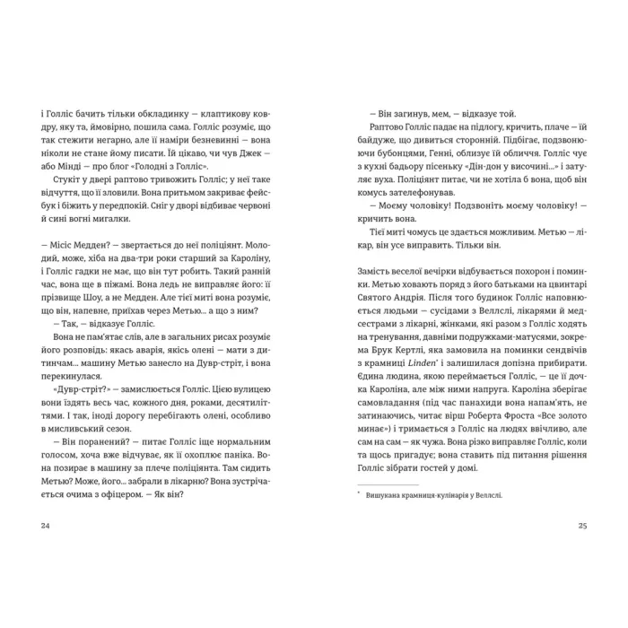Книга П'ятизірковий вікенд - Елін Гільдербранд Видавництво Старого Лева (9789664485828) зображення 7