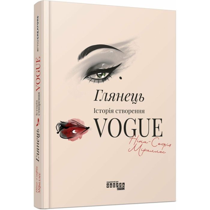 Книга Глянець: історія створення Vogue - Ніна-Софія Міраллес Фабула (9786175223703) зображення 2