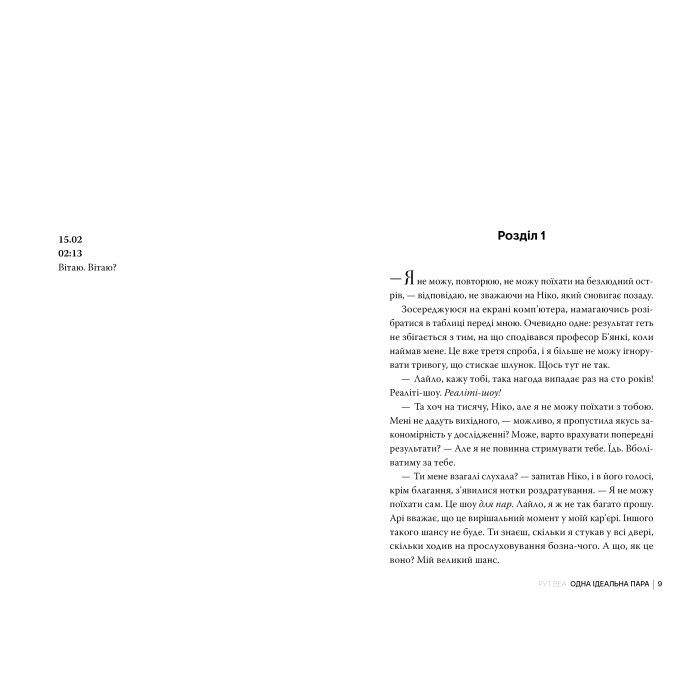 Книга Одна ідеальна пара - Рут Веа Видавництво РМ (9786178512712) изображение 3