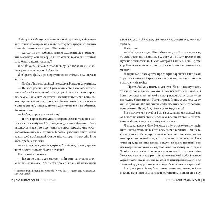 Книга Одна ідеальна пара - Рут Веа Видавництво РМ (9786178512712) изображение 4