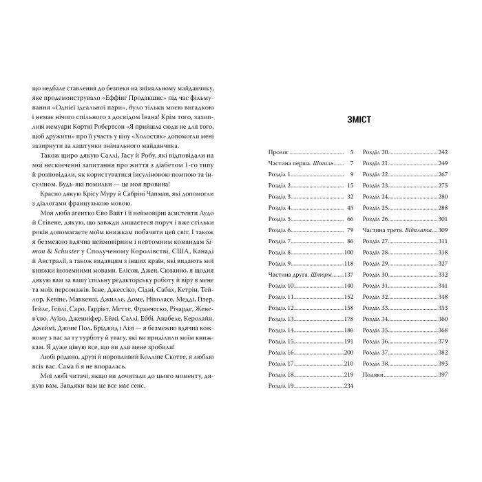 Книга Одна ідеальна пара - Рут Веа Видавництво РМ (9786178512712) изображение 5