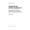 Книга Подорож до брами свідомості - Майкл Поллан Наш Формат (9786178650186) зображення 2