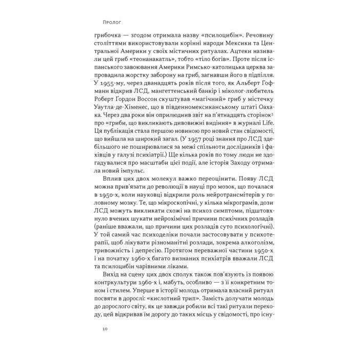 Книга Подорож до брами свідомості - Майкл Поллан Наш Формат (9786178650186) зображення 5