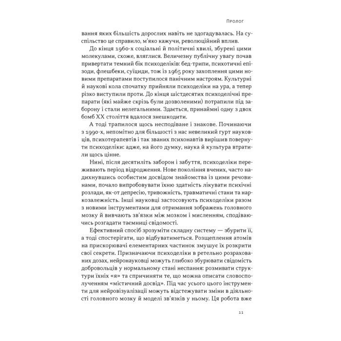 Книга Подорож до брами свідомості - Майкл Поллан Наш Формат (9786178650186) зображення 6