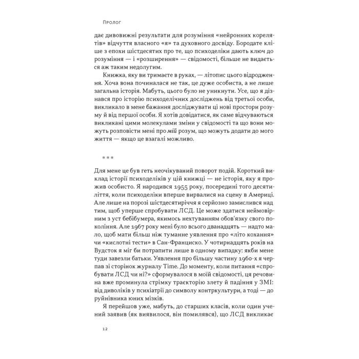 Книга Подорож до брами свідомості - Майкл Поллан Наш Формат (9786178650186) зображення 7