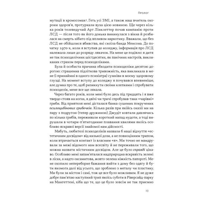 Книга Подорож до брами свідомості - Майкл Поллан Наш Формат (9786178650186) зображення 8
